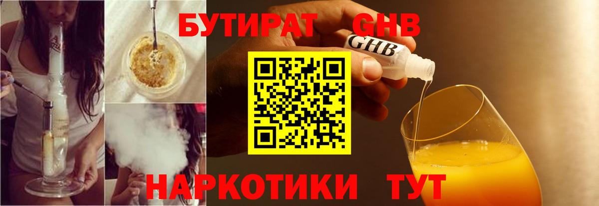 БУТИРАТ вода  БУТИРАТ  Углич  Вход с VPN 