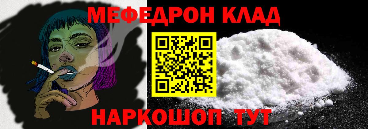 Меф мяу мяу мука Углич